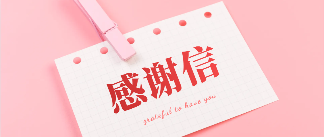 一封來自國航飛行部的感謝信